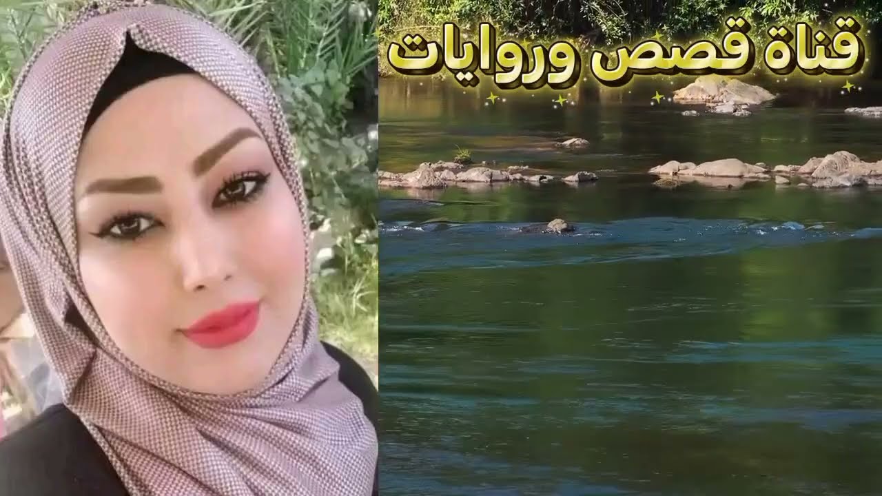 قصه ورواية من اروع القصص 