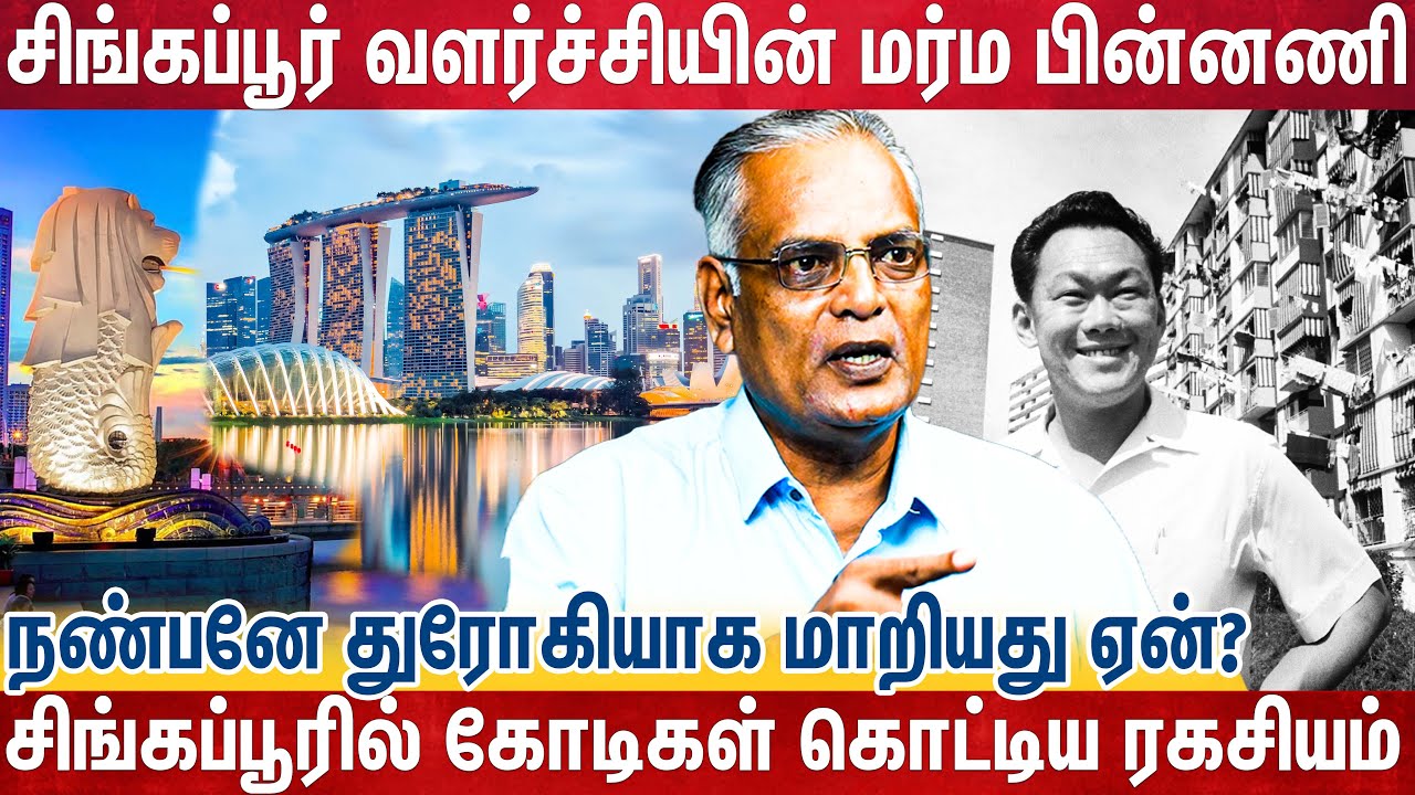 ஒரு குட்டி தீவின் வளர்ச்சியை பார்த்து உலகமே பொறாமைப்பட காரணம் | Singapore Growth | Nathan Explains