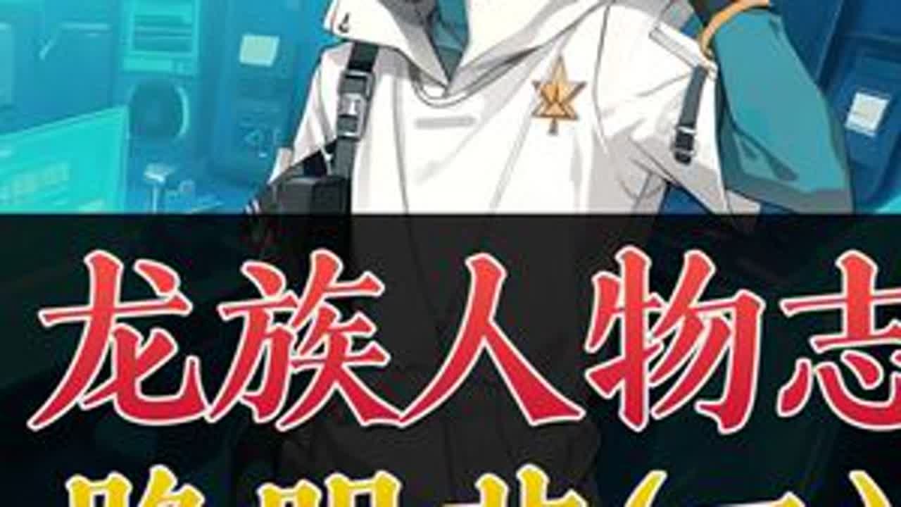 【龙族】假如你是路明非，你会选择陈墨瞳还是绘梨衣？ #龙族#网文#小说#龙族卡塞尔之门#卡塞尔学院新学年倒计时