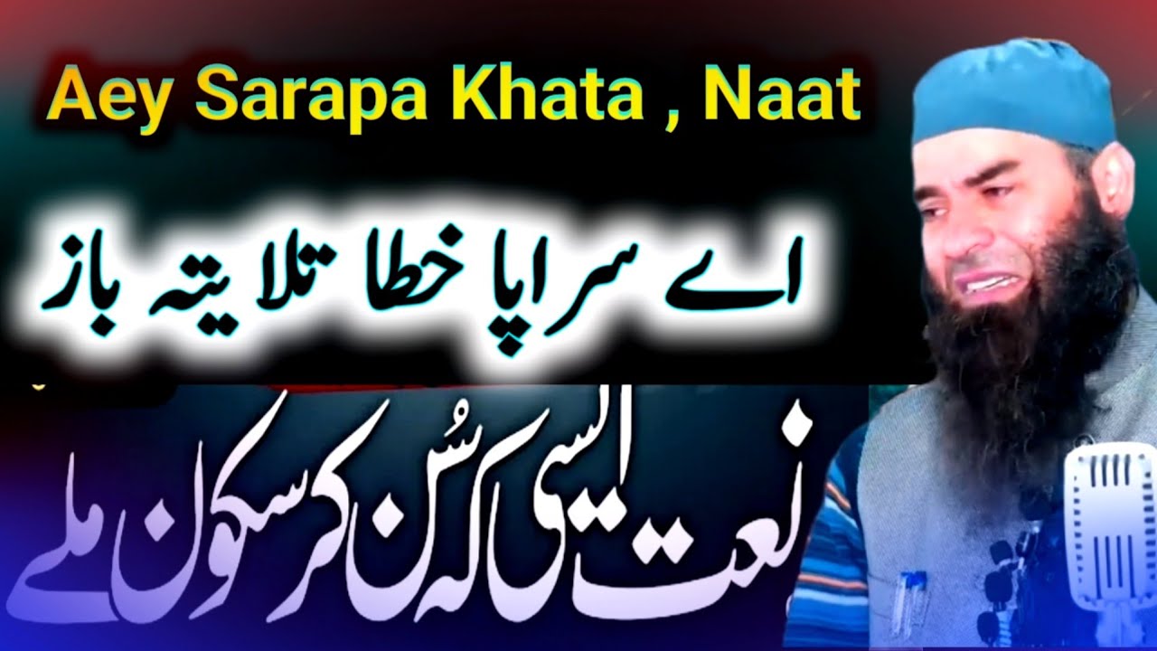 New Emotional Kashmiri NAAT | Aey Sarapa Khata | Naat | Mushtaq Ahmad Veeri Sahab