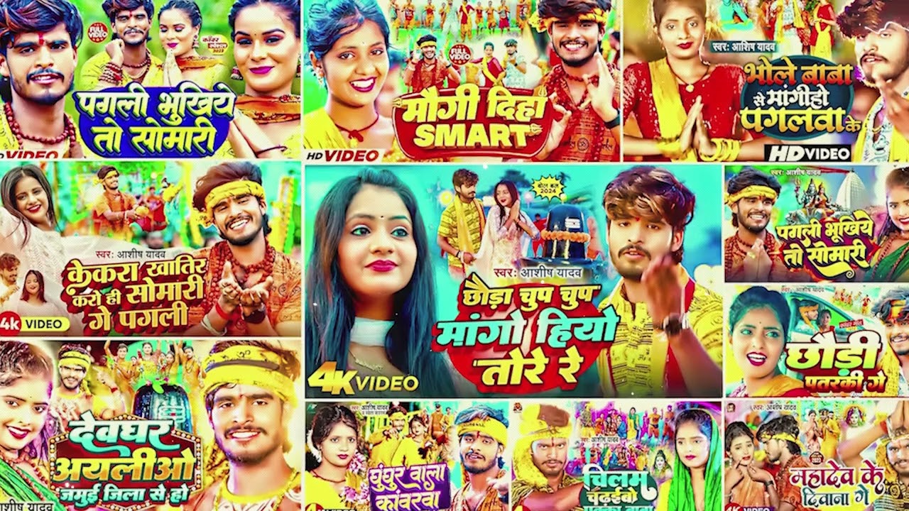 #Aashish Yadav का BOLBAM SONG 2024 | आशीष यादव का बोलबम सॉन्ग | Nonstop Bolbam Song 2024