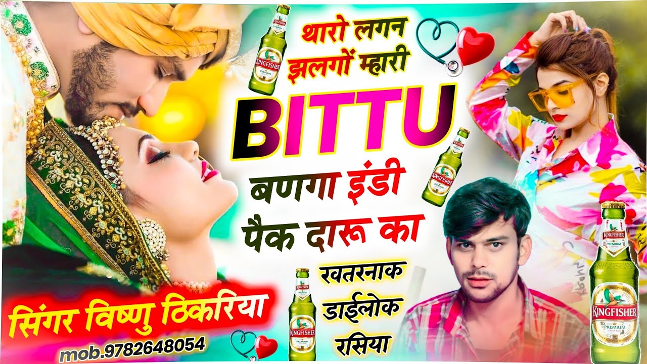 #बेवफाई_का_दर्द😭| थारो लगन झलगों म्हारी बिट्टू बणगा इंडी पैक दारु का | Love Song |#vishnuthikariya 