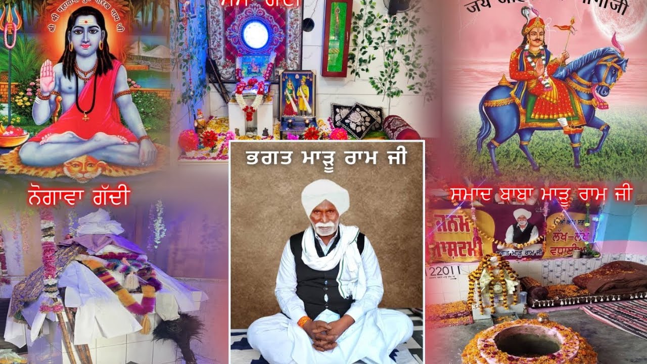 ਕੱਸਮ ਖੁਦਾ ਦੀ ਲੱਗਦੀ ਬੱੜੀ ਪਿਆਰੀ ਹੈ । ja baba maddu ram ji ।raju and mandeep nath ji baba Resham ram ji
