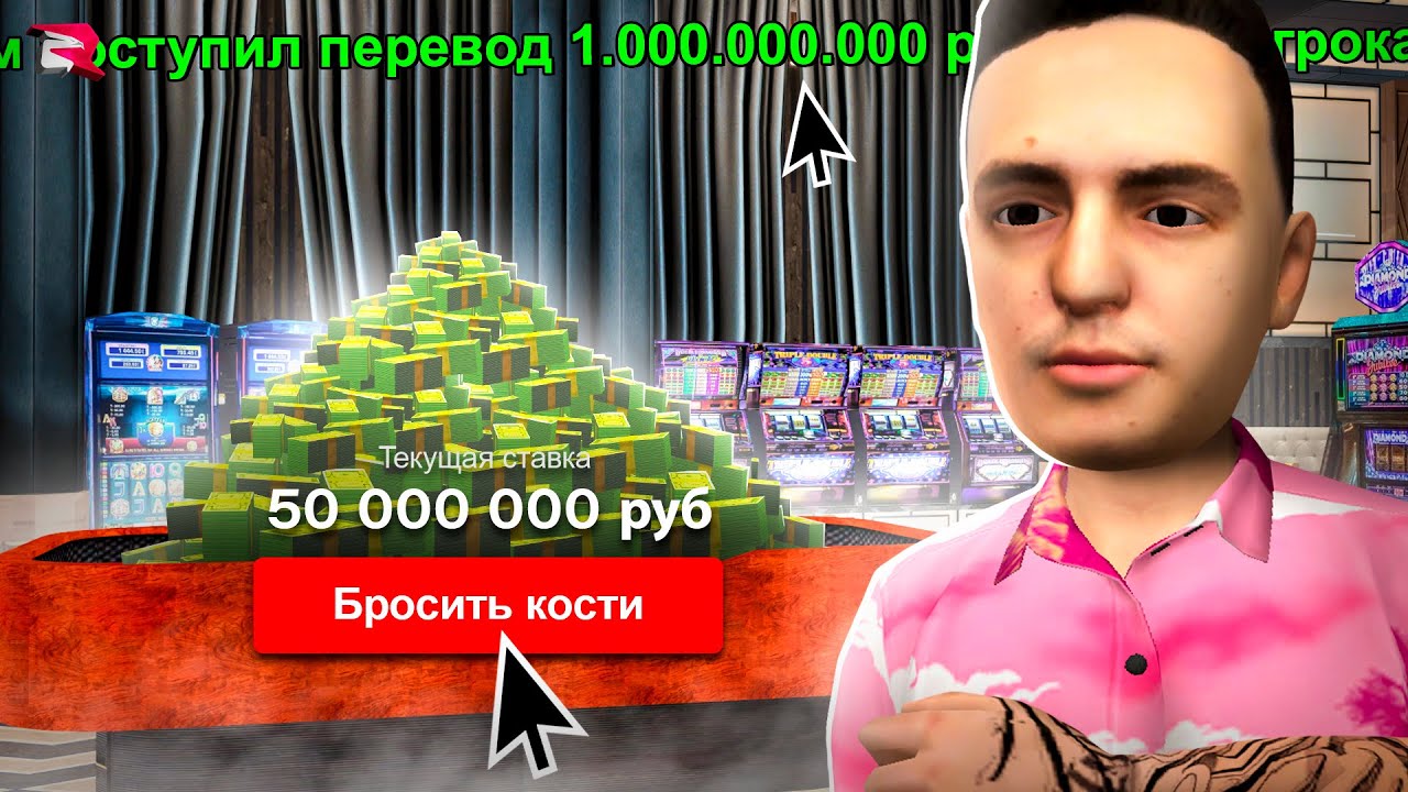 ВЗЯЛ В ДОЛГ 1 МИЛЛИАРД и ПОШЁЛ В КАЗИНО в GTA CRMP на RODINA RP