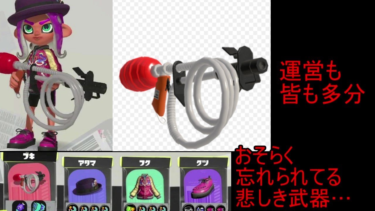 多分強化も弱体化もされない忘れられてる武器ソイチューバーくん（全武器2000目指す←武器パワーかXPいけたらね…）　　#スプラトゥーン３　#スプラトゥーン３　　#スプラ３