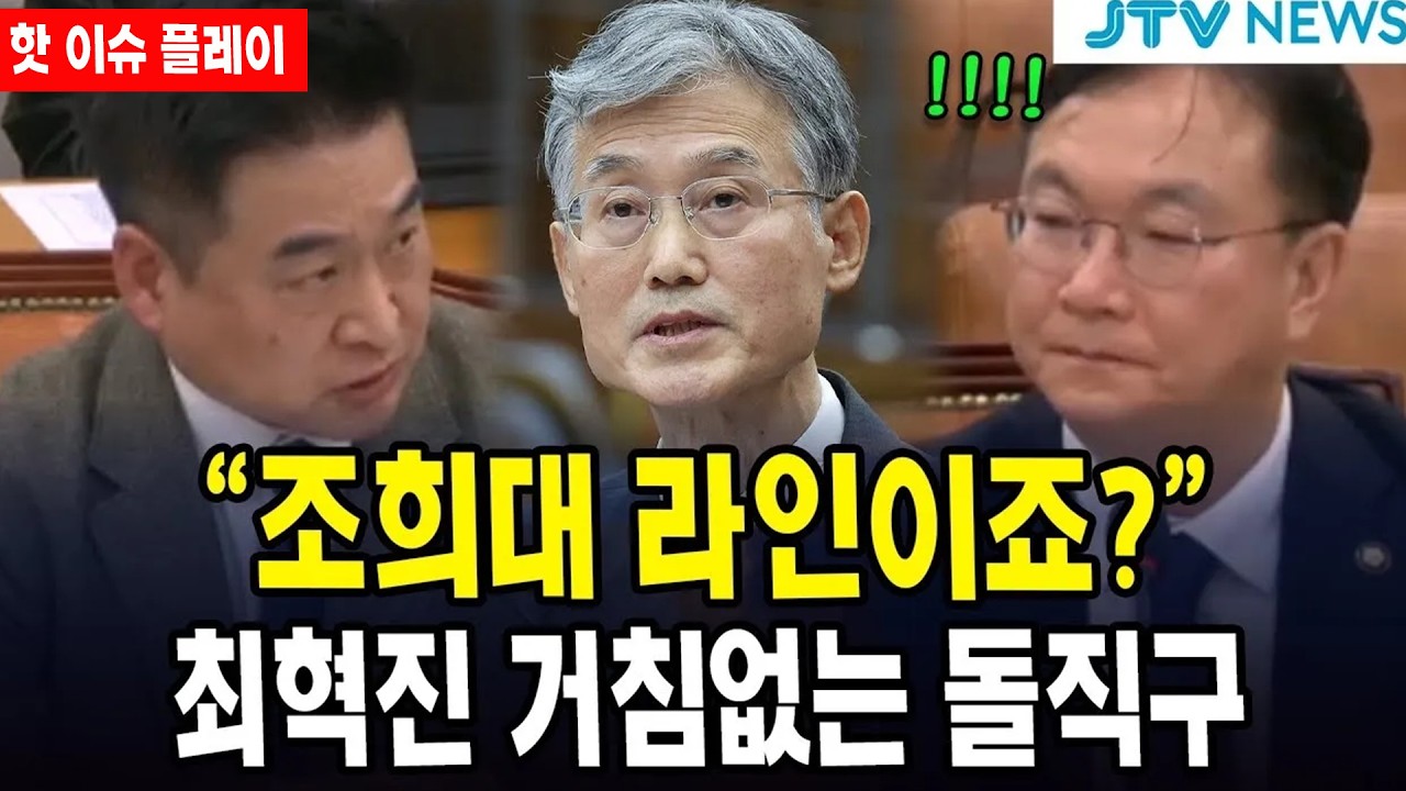 [🔴핫 이슈 플레이 법사위] 