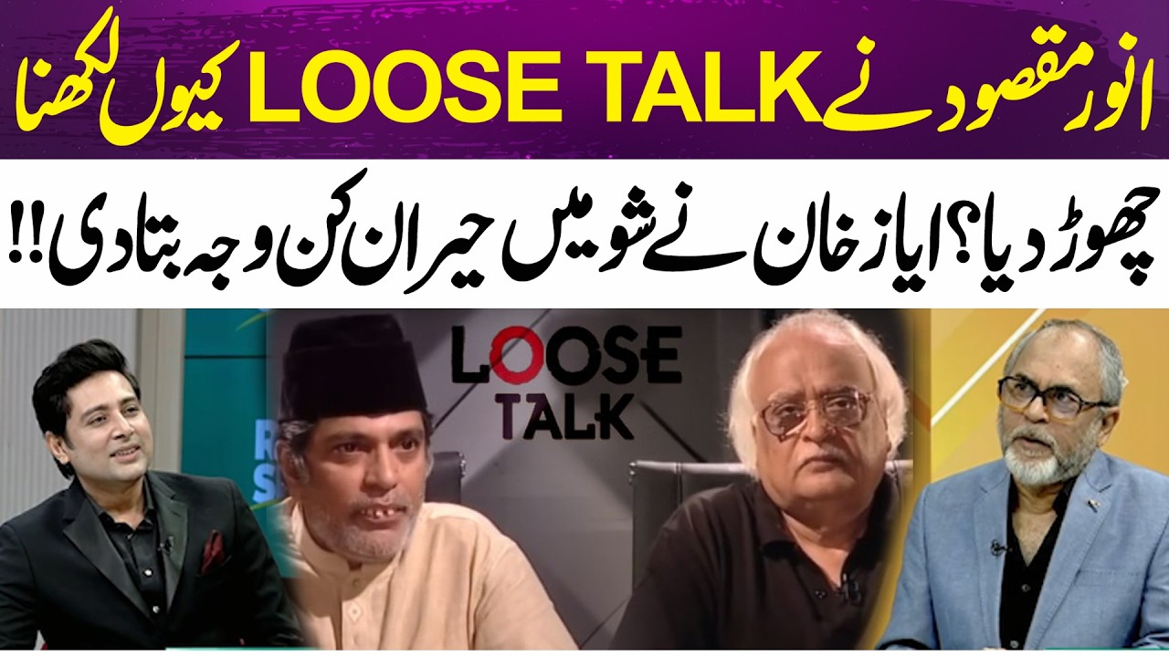 Why Did Anwar Maqsood Stop Writing Loose Talk? Ayaz Khan Reveals | 365 Entertainment