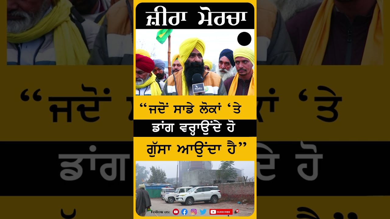 Zira Liquor Factory Protests: | zira news | #ziraprotest #ziralatestnews #sanjhamorchazira