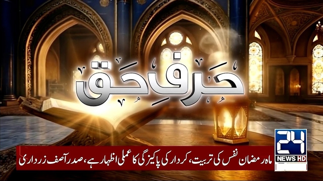 Harf E Haq - Sehri Transmission | 25th Ramzan | 15 March 2026 | City 42