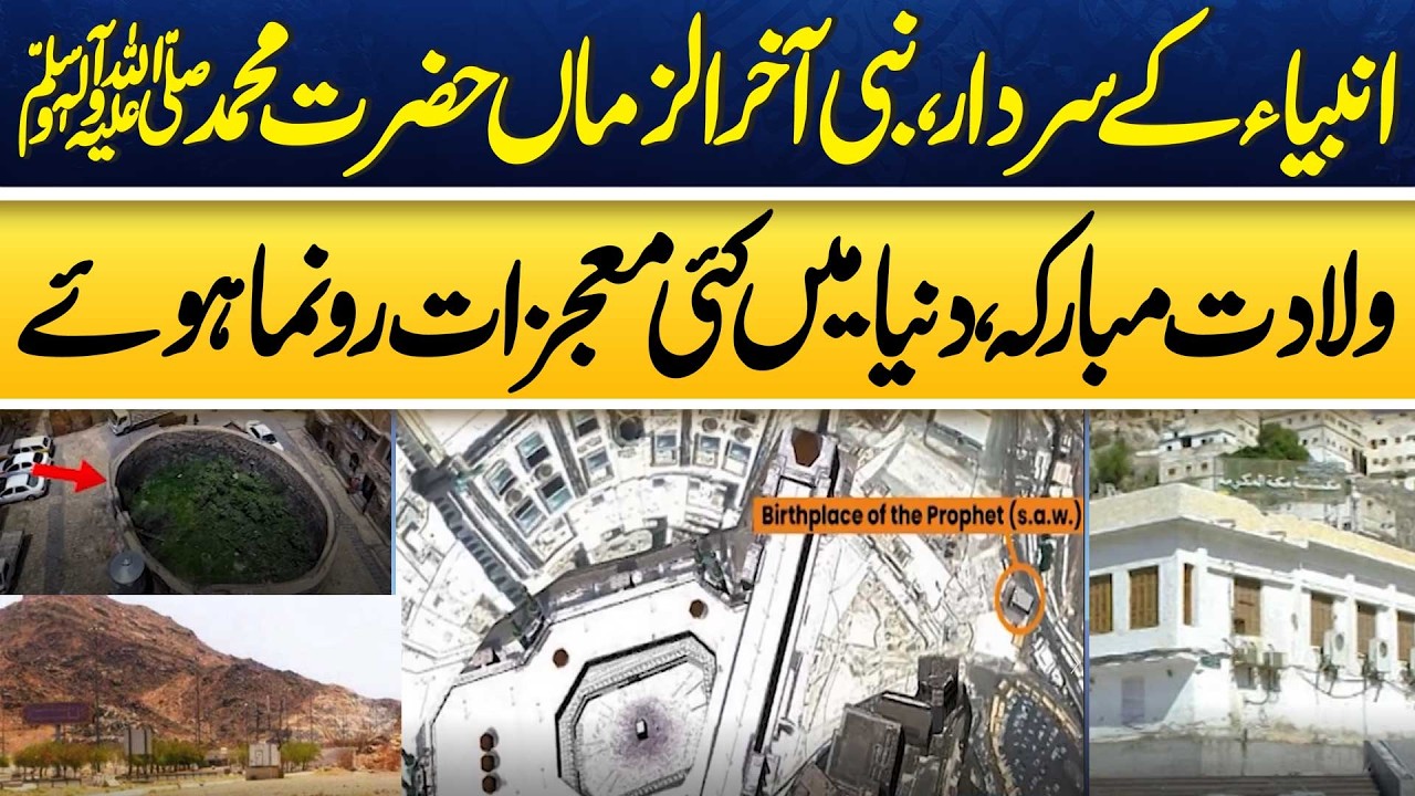 Hazrat Mohammad (SAW) Ka Waqia | Qasas ul Anbiya | Ramzan Ka Samaa | SAMAA TV