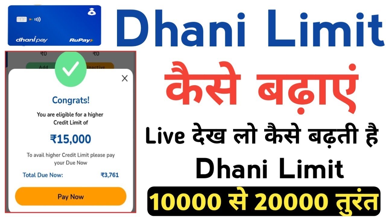 dhani limit kaise badhaye | how to increase dhani credit line limit | Dhani card limit Increase
