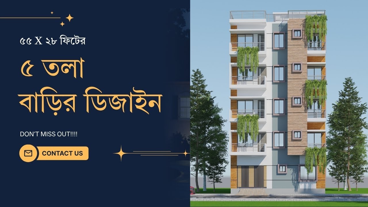 ৫৫x২৮ ফিটে আধুনিক ৫ তলা বাড়ি | Beautiful Residential Building Design | নগরায়ণ | Nagarayan
