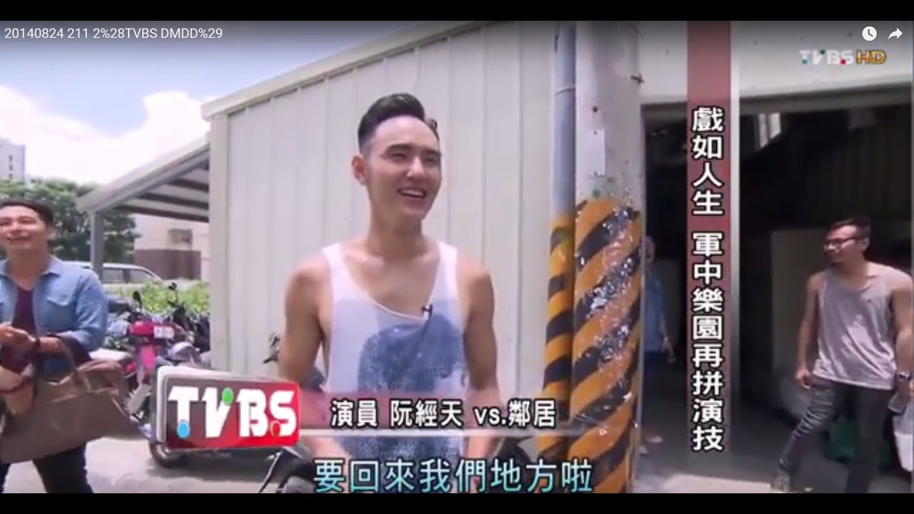 阮經天 戲如人生 軍中樂園再拼演技 TVBS看板人物 20140824 (2/2)
