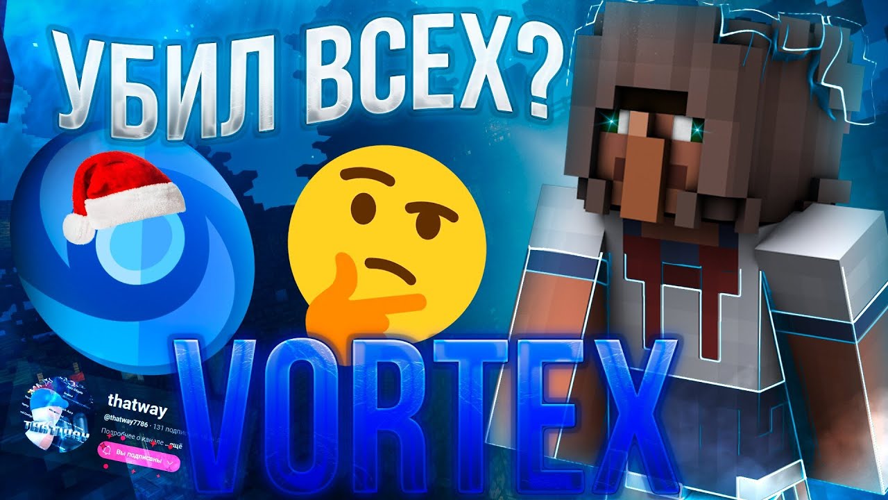 САМЫЙ ЛУЧШИЙ БЕСПЛАТНЫЙ ЧИТ НА HOLYWORLD VORTEX CLIENT СЛИЛ ВЕСЬ HOLYWORLD LITE