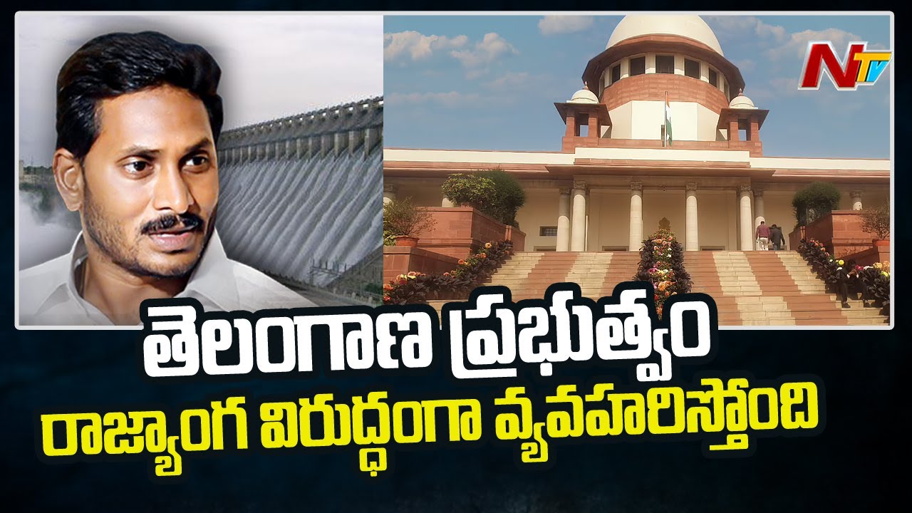 AP Govt Files Petition in Supreme Court over Krishna Water Issue | Ntv