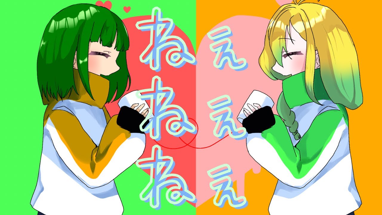 ねぇねぇねぇ｡/Colorfulpetal,cover