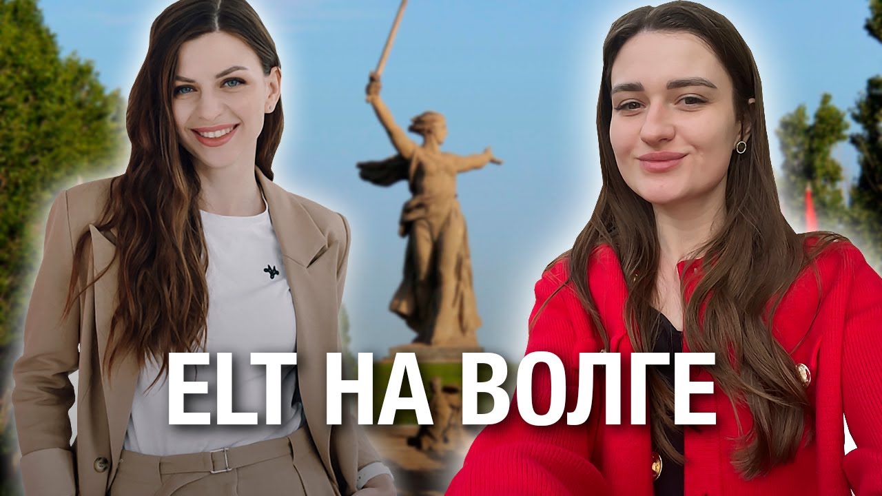 Как создавалась конференция для преподавателей английского ELT на Волге \\ Катерина Пивоварова