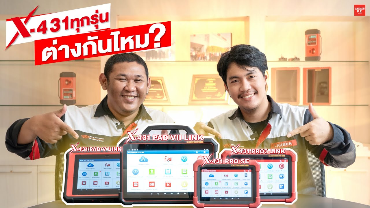 เครื่องสแกน LAUNCH PE แต่ละรุ่นต่างกันอย่างไร คลิปนี้มีคำตอบ