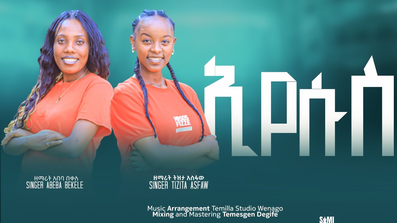 #EYESES ኢየሱስ #Abeba bekele and Tizita Asfaw