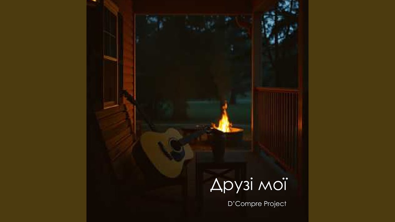 Друзі мої