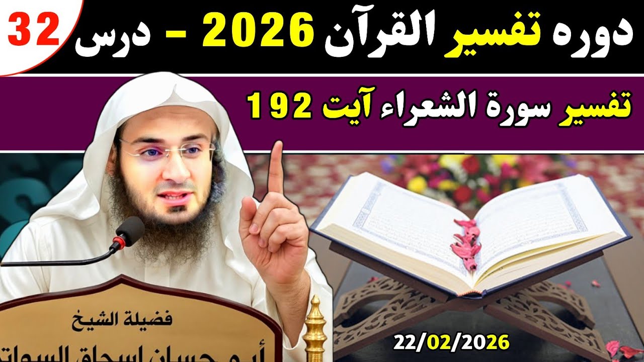 Dawrah Tafseer Quran 2026 | Dars 32 | Sheikh Abu Hassan Swati