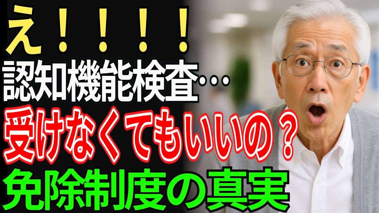 【最新版】75歳以上の認知機能検査は診断書で免除可能｜条件と注意点を完全解説
