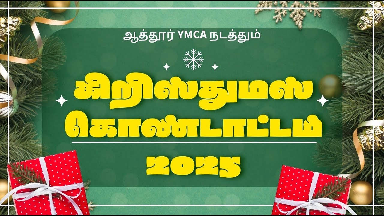 YMCA ATTUR CHRISTMAS CAROLS|7.12.2025|