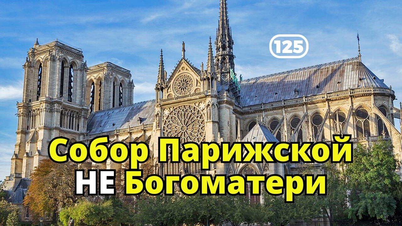 Дохристианские культы Notre-Dame, Madonna и Nuestra Se&ntilde;ora в католической Европе