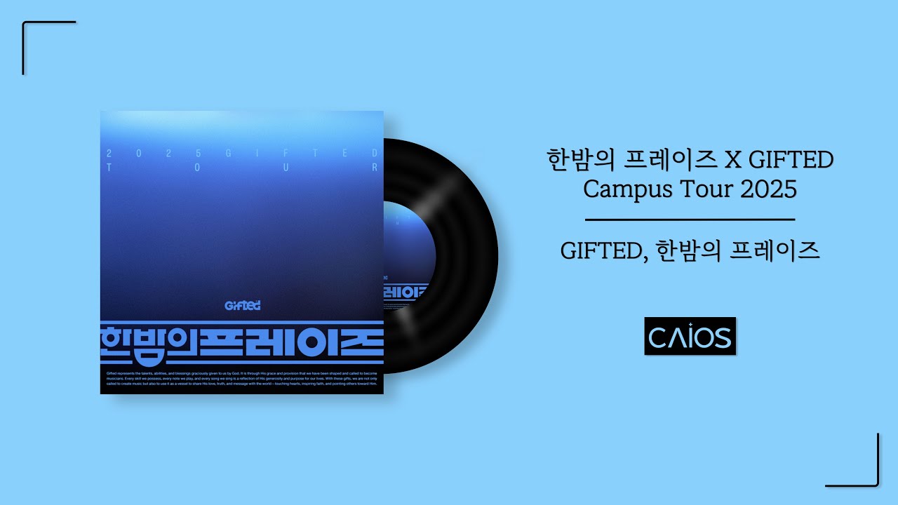 [Official Audio] 한밤의 프레이즈 X GIFTED Campus Tour 2025 | GIFTED, 한밤의 프레이즈 (앨범전곡듣기/Playlist)