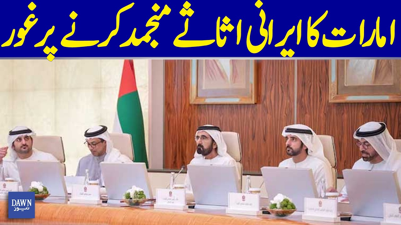 Iran-Israel War: UAE Considers Freezing Iranian Assets | Dawn News