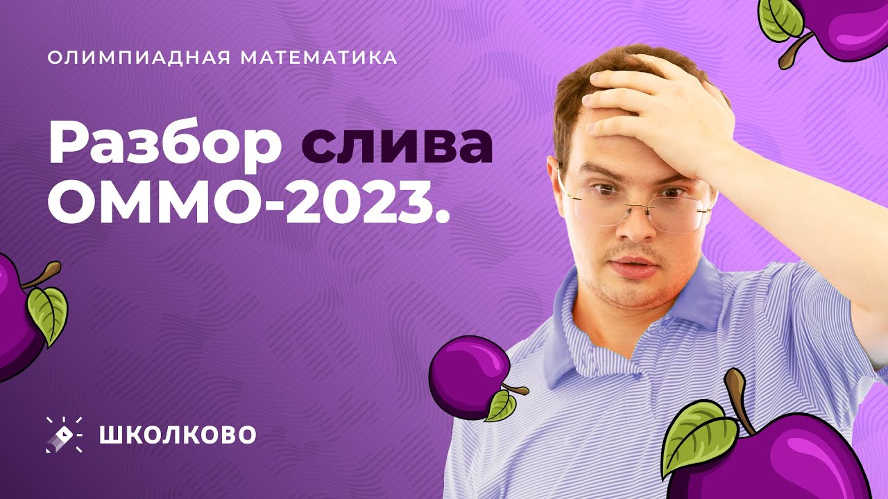 Слив ОММО 2023