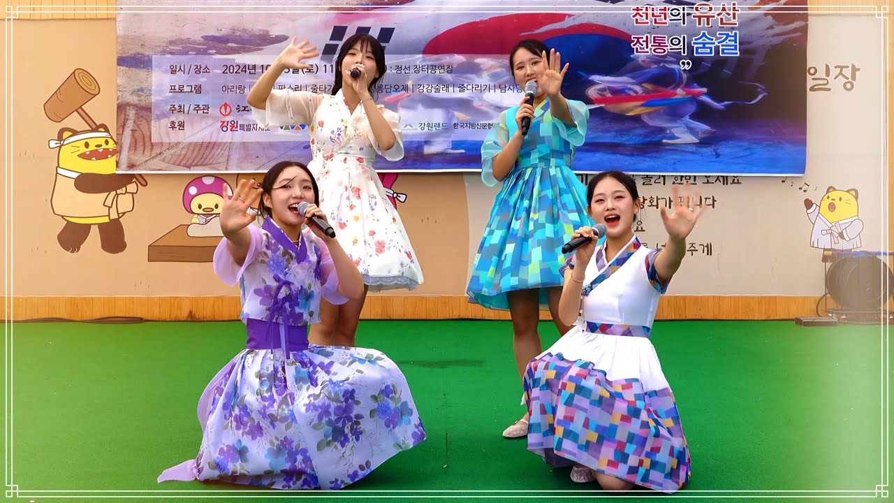 241005 파스텔걸스 [정선 아리랑제]
