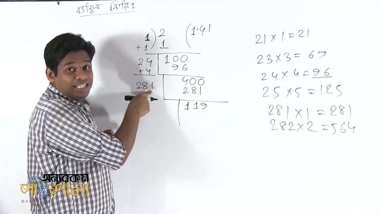 06. Find Square Root Part 01 | বর্গমূল নির্ণয় পর্ব ০১ | OnnoRokom Pathshala