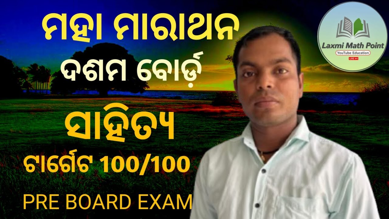 10th class odia previous year question  pre board exam MCQ