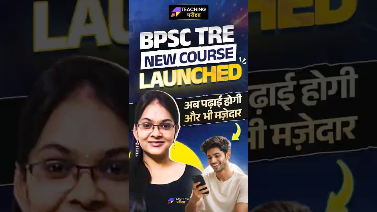 🚀BPSC TRE New Course Launched💥अब पढ़ाई होगी और भी मज़ेदार! | Exam Clear Guarantee!🎁#bpsc