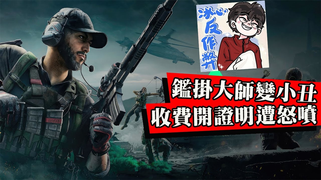 權威反作弊大師翻車？收費鑑掛竟分不清網卡和外掛！被曝之前還是賣掛的？【冰心反作弊】