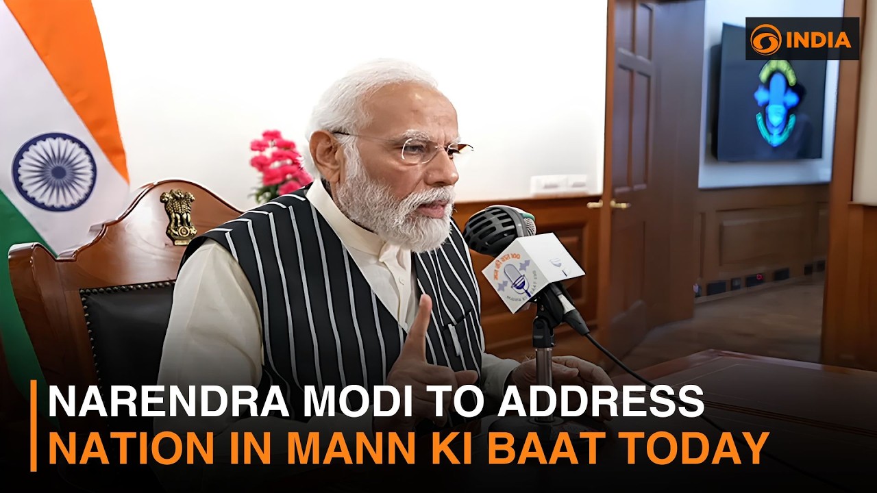 प्रधानमंत्री नरेंद्र मोदी आज 'मन की बात' में राष्ट्र को संबोधित करेंगे और अधिक अपडेट | डीडी इंडिय...