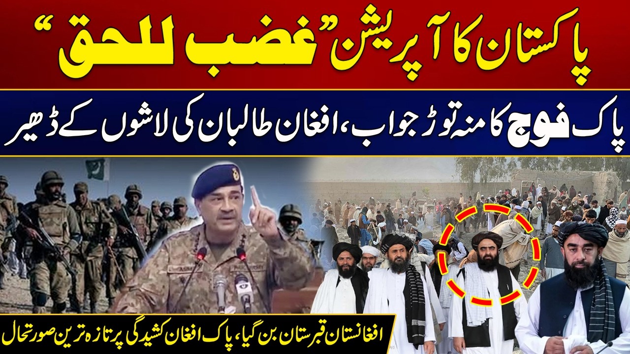 Pakistan Launched Operation Ghazab-ul-Haq Against Afghan Taliban Regime | City 21