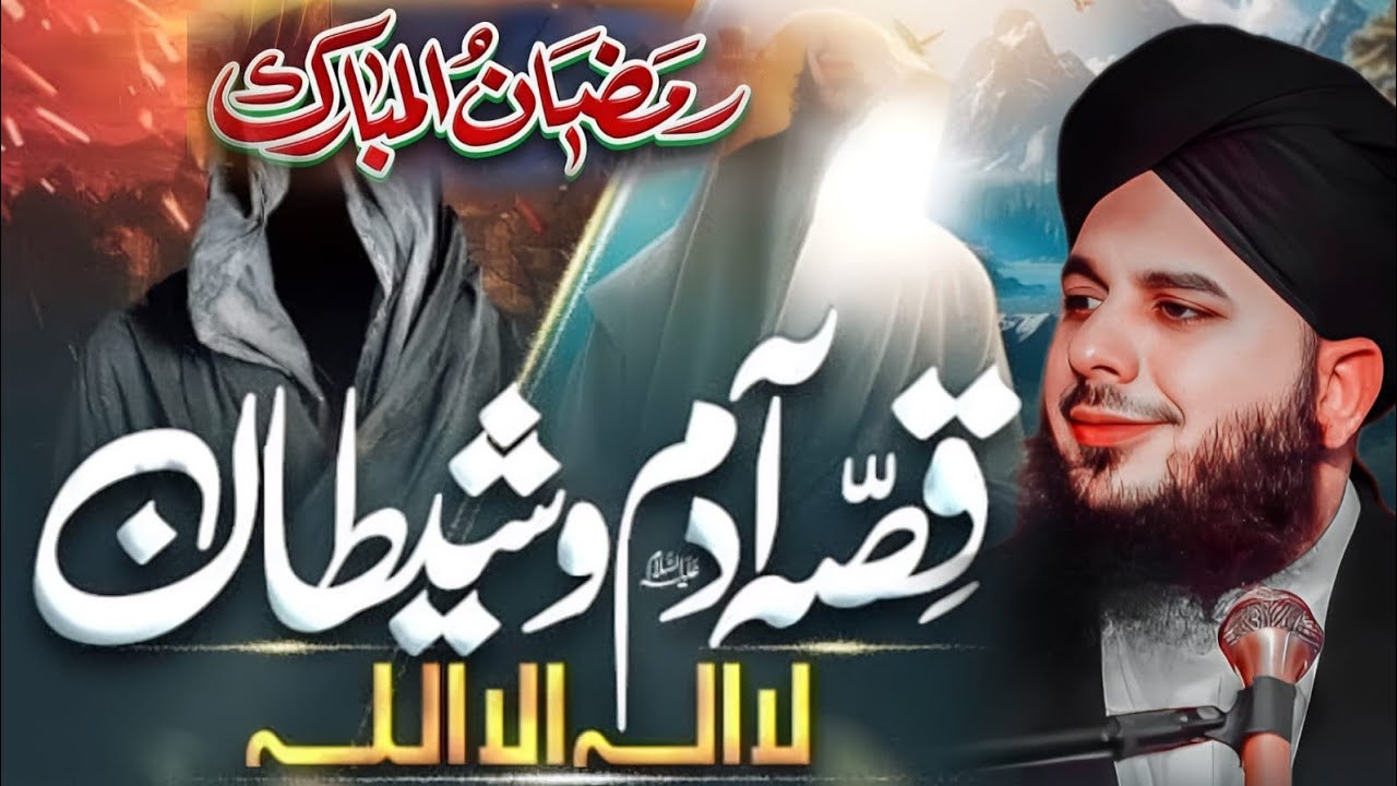 Ramzan Special Bayan | Hazrat Adam (A.S) Aur Shaitan Ka Pahla Muqabla By Peer Ajmal Raza | Part 128