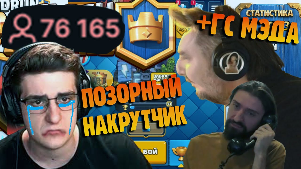 МЭЛ В ШОКЕ ОТ НАКРУТКИ ЭВЕЛОНА | +ГОЛОСОВОЕ МЭДДИСОНА
