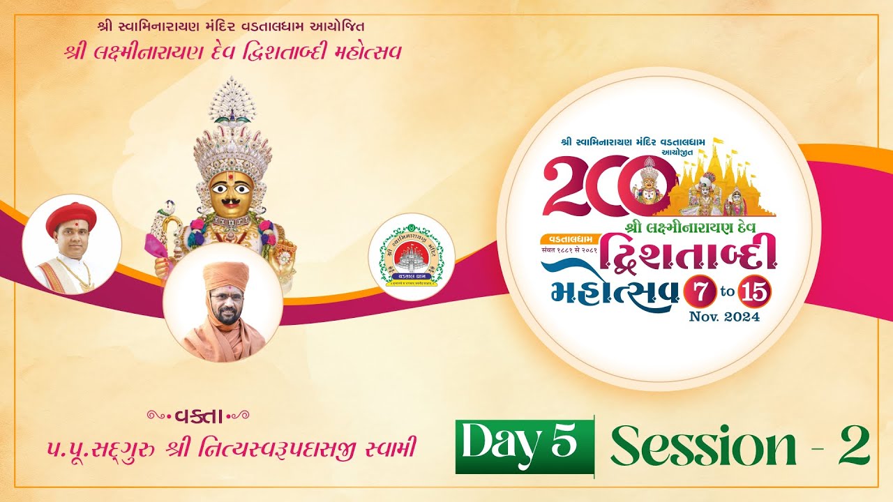 🔴 Live : શ્રી લક્ષ્મીનારાયણદેવ દ્વિશતાબ્દી મહોત્સવ | Day 05 Session 02 | પૂ. નિત્યસ્વરૂપદાસજી સ્વામી