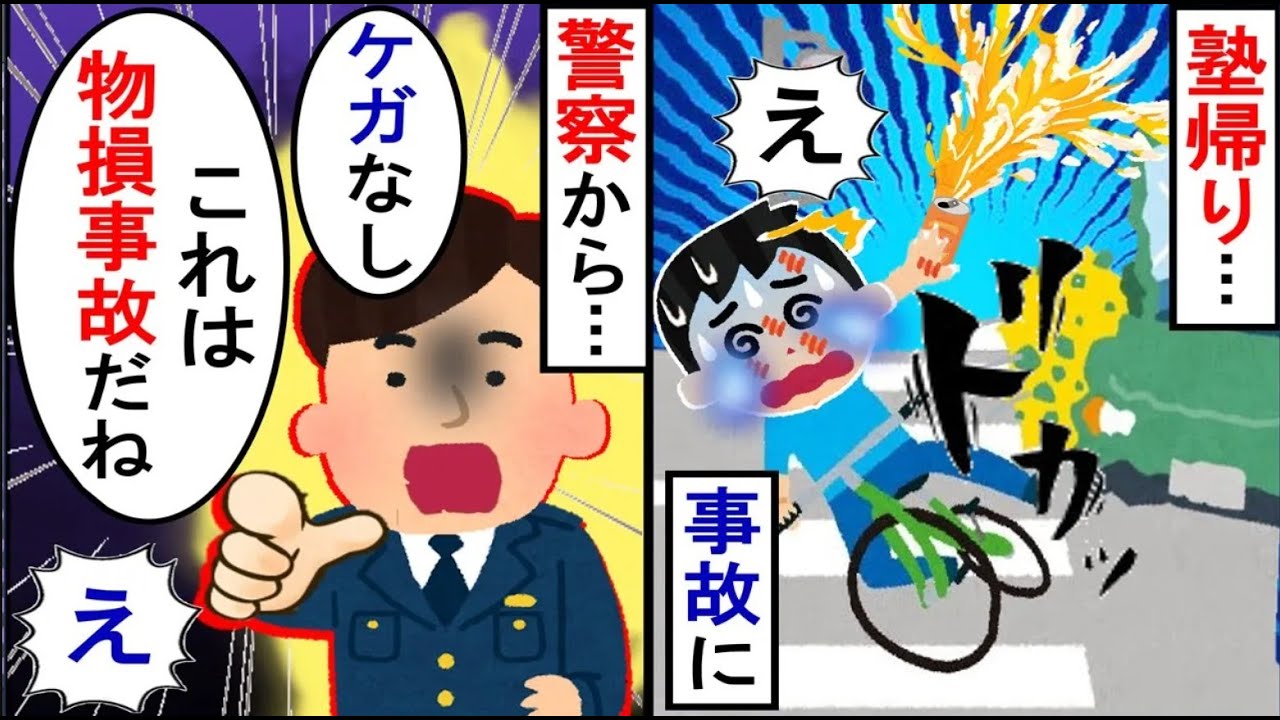 塾の帰り、交通事故に…！しかし現場に来た警察はというと…【2ch修羅場】【ゆっくりスレ解説】