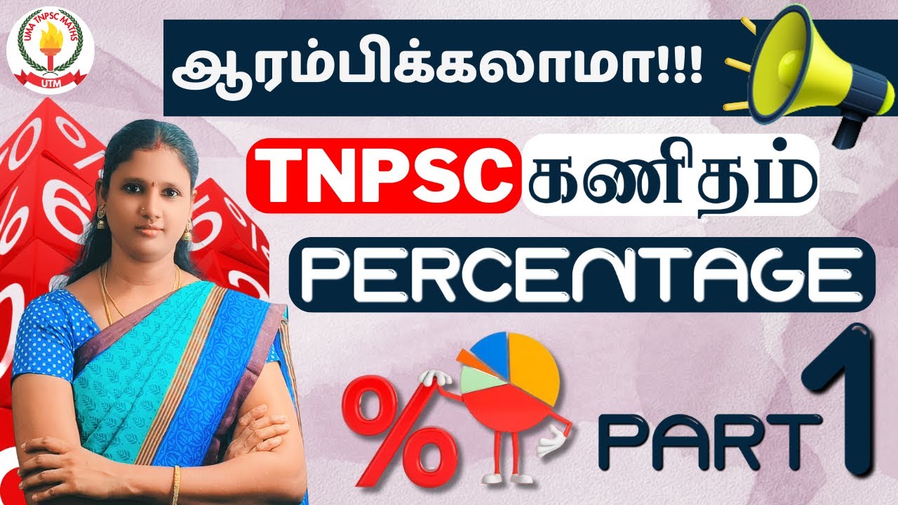🏆🎯TNPSC MATHS | PART - 1 |💥 சதவீதம்💥 | PERCENTAGE | SUMS EXPLANATION | Uma Tnpsc Maths 🎯🏆#tnpsc