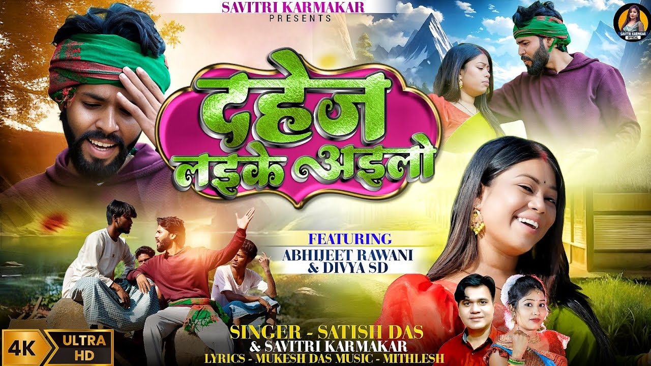 Dahej Leke Aailo Satish Das Savitri Karmkar New Khortha Video Song | Savitri Satish New Video 2025