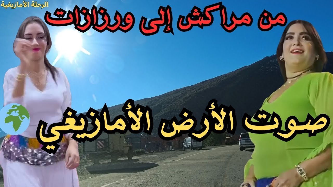 🌍 صوت الأرض الأمازيغي في تجربة موسيقية عميقة
