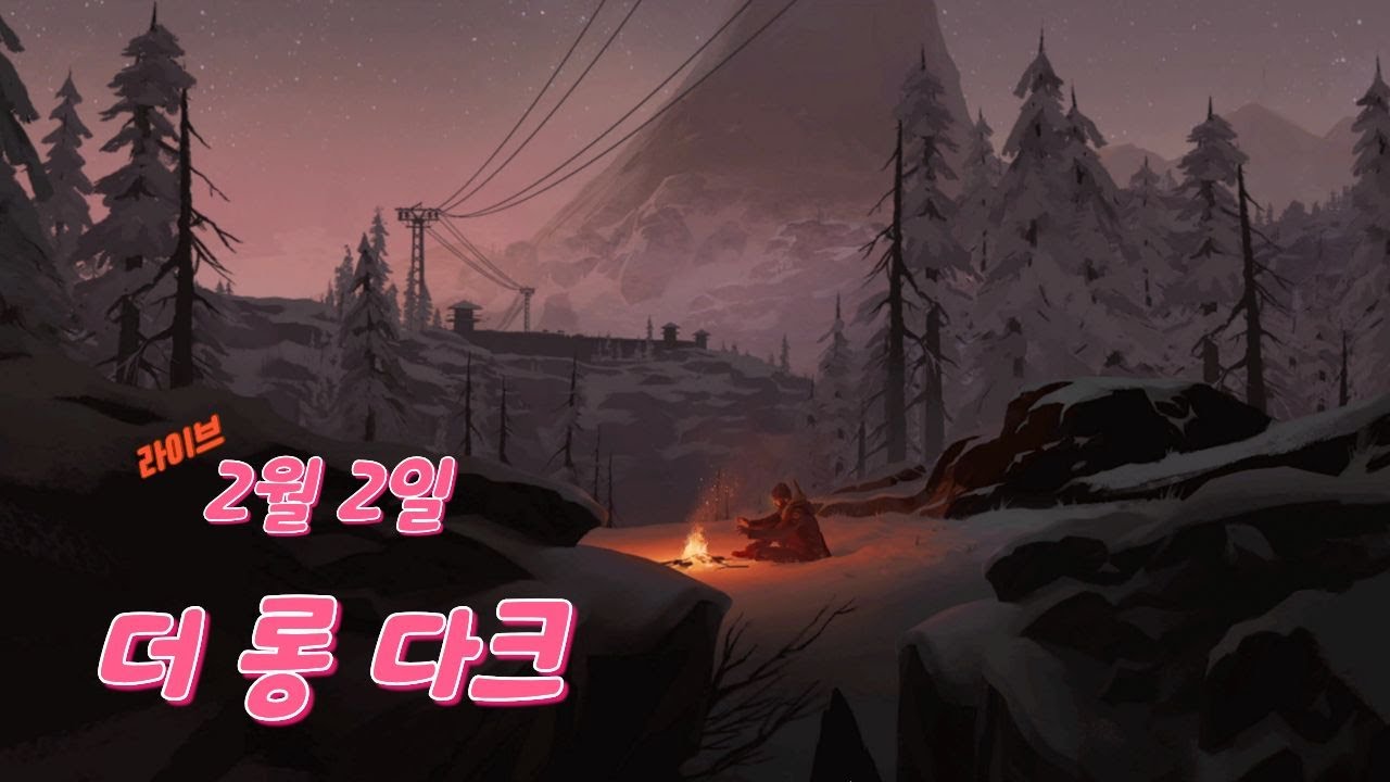 [LIVE] 겨울특집  ' 더 롱 다크 '  2월2일 라이브