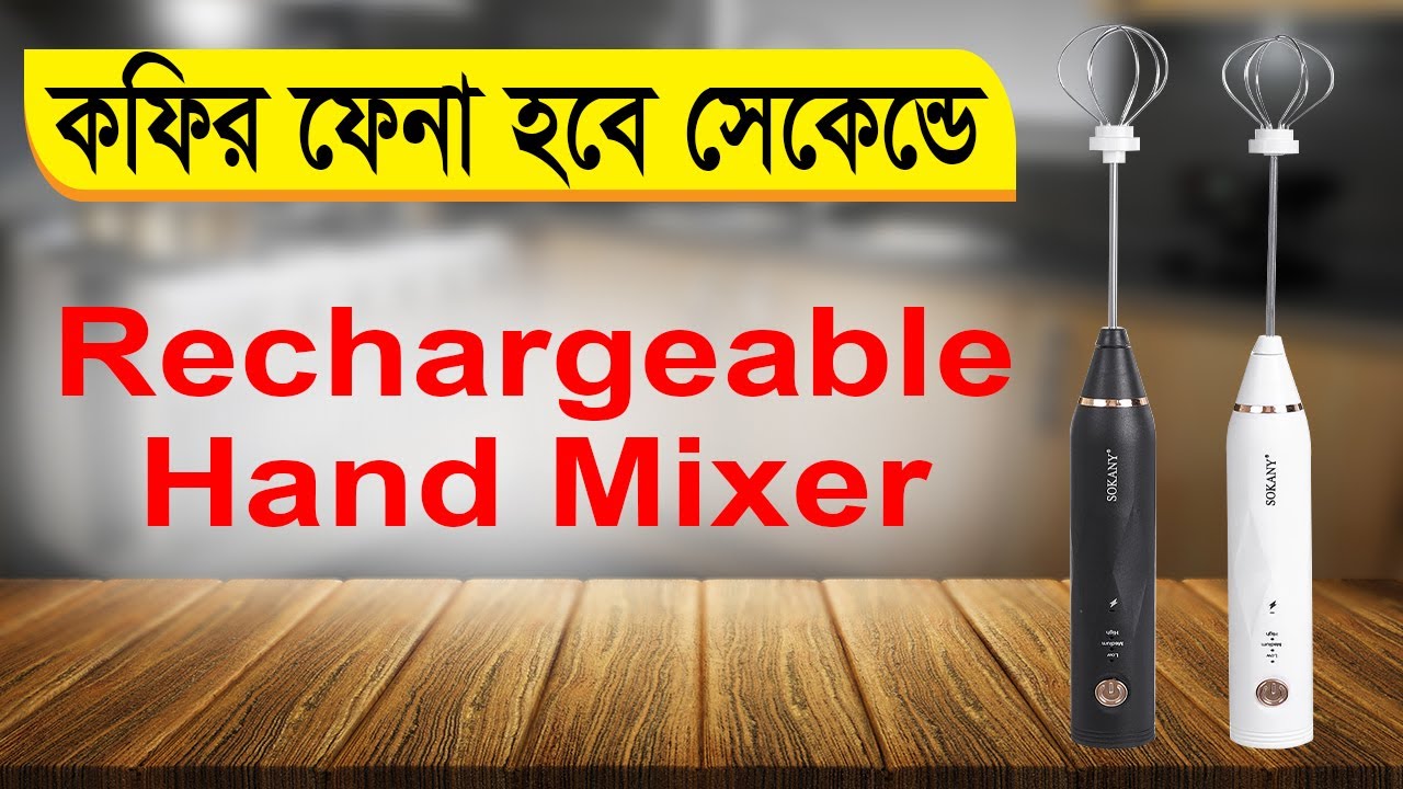 কফির ফেনা হবে সেকেন্ডে ।Cheap Price Coffee Mixer । Sokany Hand Mixer Blender SK-201A Price in Bd ।