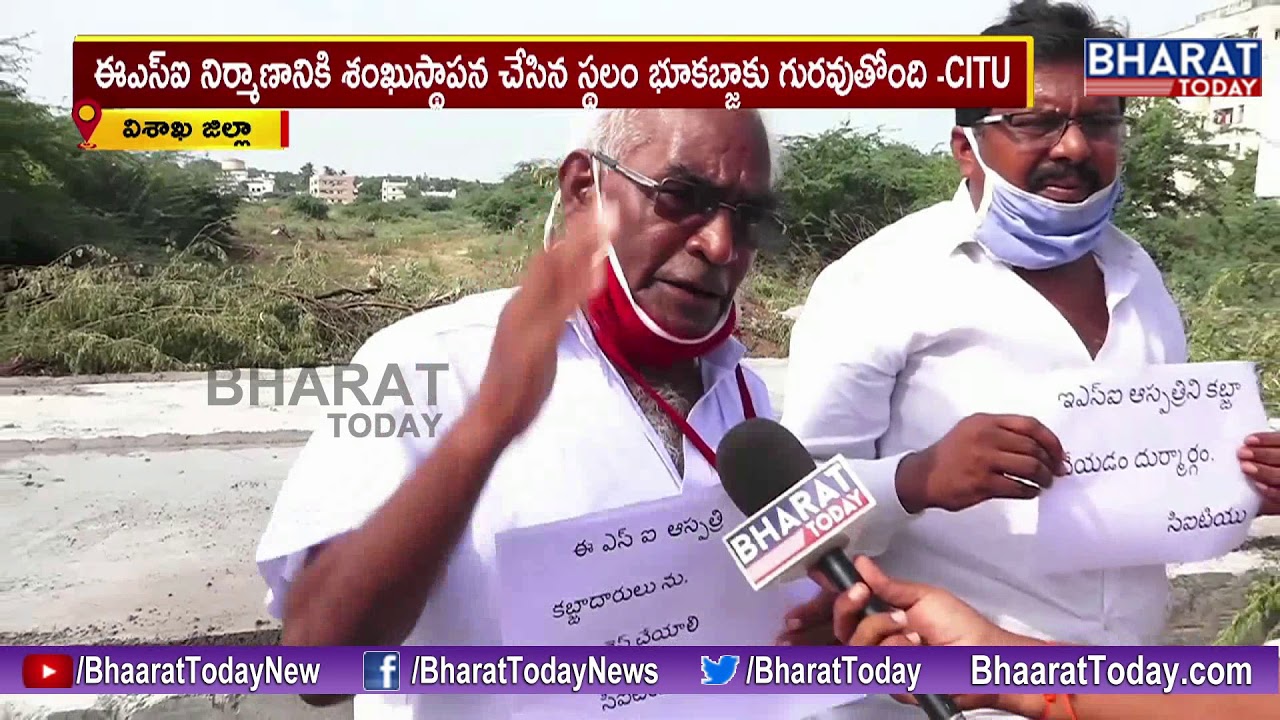 CITU Members Stages Protest Against ESIC Hospital Land Encroachment || Visakhapatnam