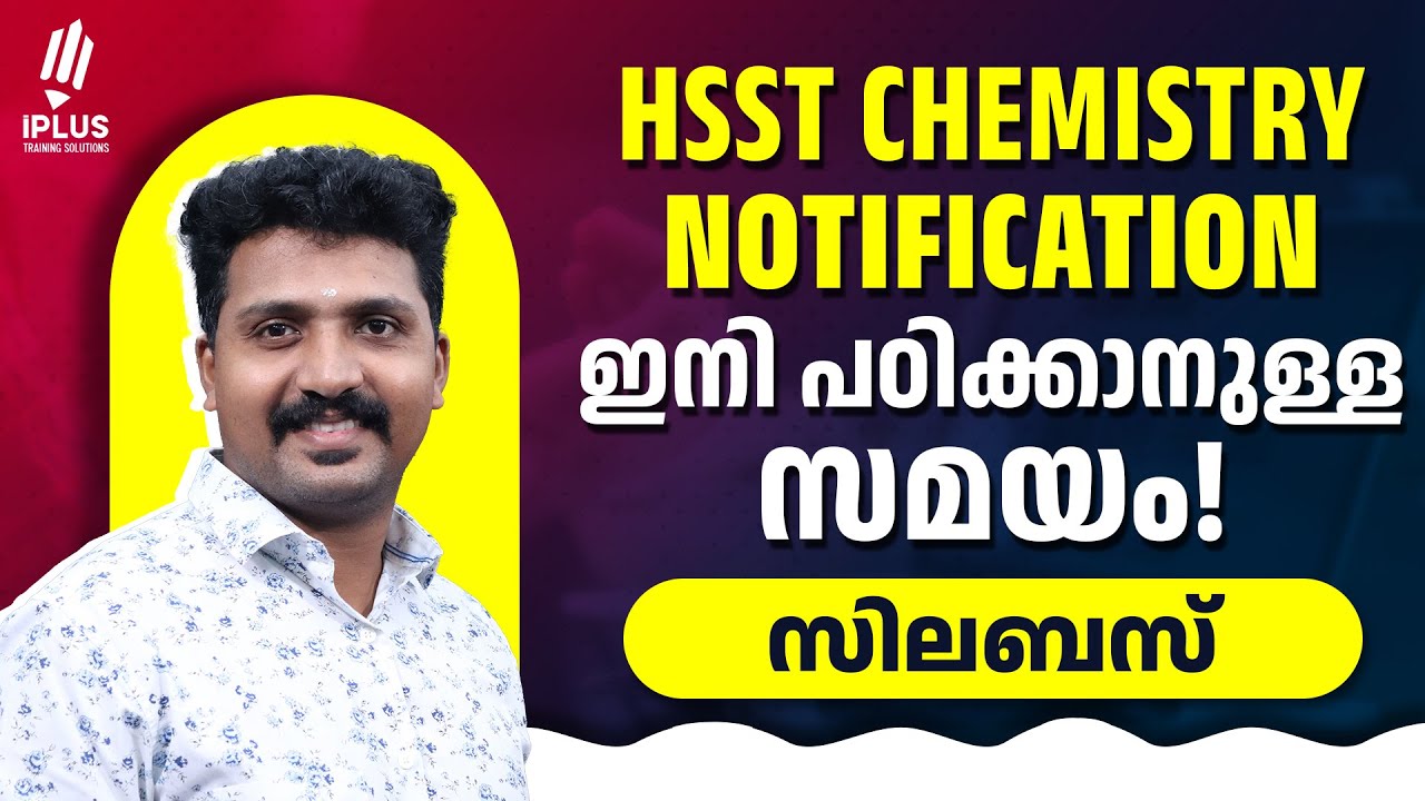 HSST Chemistry New Notification | ഇനി പഠിക്കാനുള്ള സമയം | Syllabus