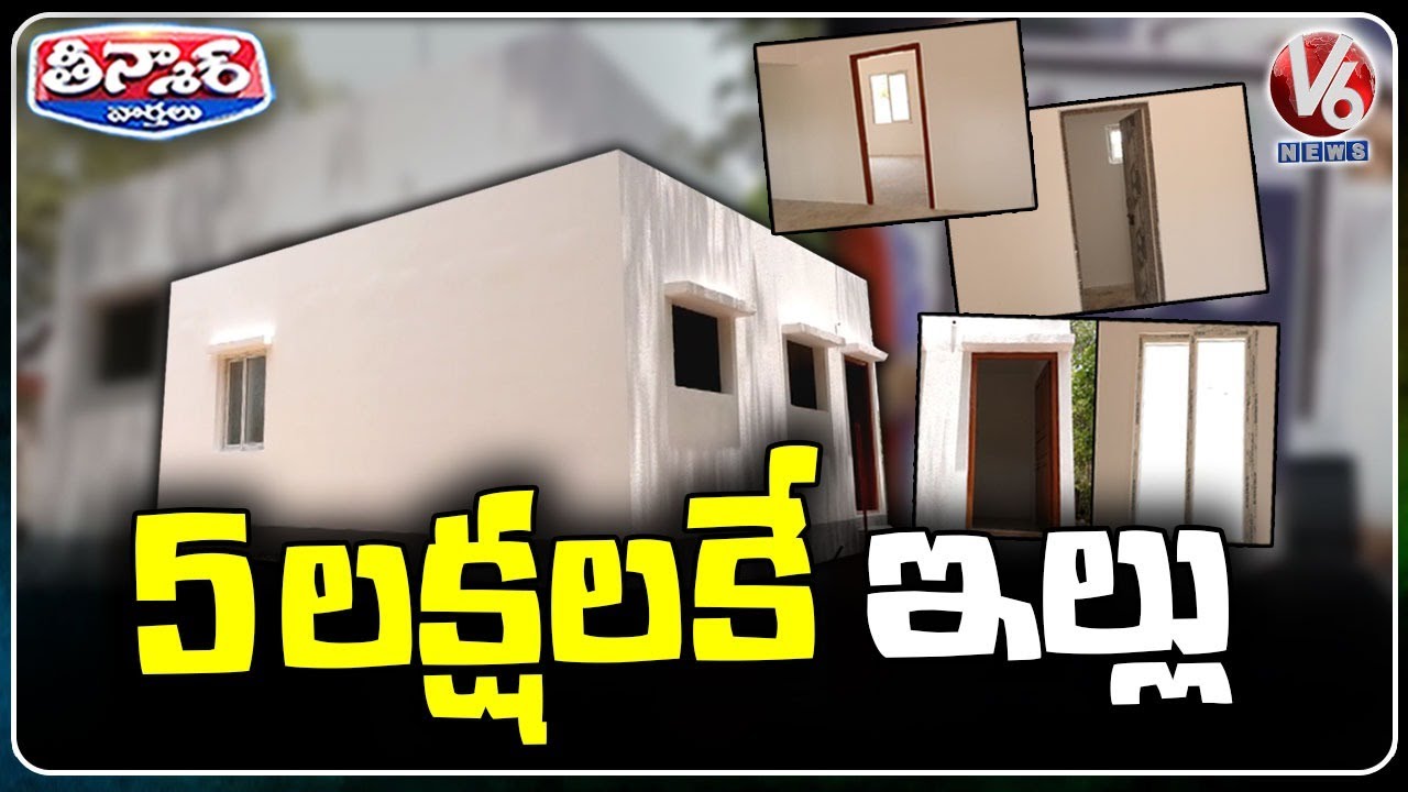 Indiramma House Completed in Just 15 Days at ₹5 Lakh in Telangana | V6 Teenmaar